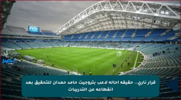 قرار ناري.. حقيقة إحالة لاعب بتروجيت حامد حمدان للتحقيق بعد انقطاعه عن التدريبات